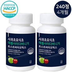 식약처인증 100% 사과초모식초 애플사이다비니거 다이어트보조제 유산균함유, 사과초모식초 2개 (240정)