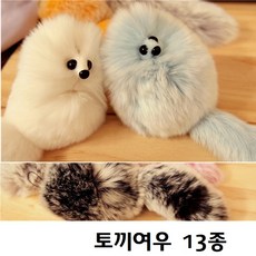 토끼여우 토끼털 폼폼 스트리밍 핸드폰줄 폰줄 폰고리 가방고리 캠츠, 토끼여우 04번, 1개