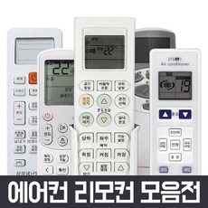 만능 에어컨 리모컨 냉난방기 삼성 lg 캐리어 carrier 위니아 대우 하우젠 휘센, 통합 에어컨 리모컨-01