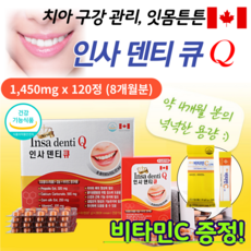 (비타민C 증정)칼슘 프로폴리스 이가 튼튼 잇몸 치아 영양제 인플란트 관리 케어 가글 40대 50대 60대 구강 항균 임몸 질환 임냄새 제거 이빨 건강 식품 골다공증 스페셜 대용량, 60정, 2통