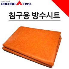 침구용 방수시트 오렌지 138cm x 200cm