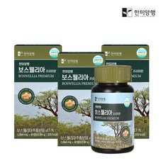 [한미양행]보스웰리아프리미엄 60정 3박스 (6개월분)