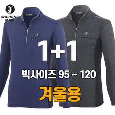 워킹맨 아울렛 1+1 겨울용 기모티 티셔츠 작업복 등산복 근무복 현장복 빅사이즈 A212