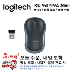 로지텍 M186 무선 마우스 (정품 박스) / 병행 수입 / 오후 1시 까지 주문 내일 도착 / 우체국 택배, 로지텍 정품 / 병행수입(제조국 : 중국)