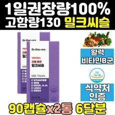리버 프라임 밀크씨슬 실리마린 밀크시슬 맥스 2통 130mg 골드 비타민 비타민b 간 에좋은 영양제 효과 포뮬러 케어 캡슐 직구 대용량 식품 노인 60대 프리미엄 고함량 50대