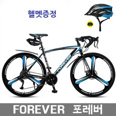 [포레버] 입문용 초경량싸이클 24-30단 26인치 로드자전거 헬멧증정, 27단_3사슬(오일브레이크), 블루