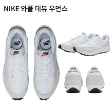 국내매장판 나이키 와플 데뷰 여성 운동화 화이트 세서미 DV0764-100