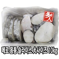 다인 메로 몸통살 대 10kg 스테이크 구이 조림 찜 [3441-9](박스)다인 대몸절단 메로