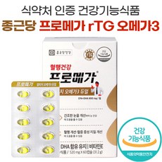 종근당 건강 프로메가 알티지 오메가3 rtg 오메가 epa dha 건조한 눈 기억력 혈액순환 혈행개선 듀얼 트리플 퓨어 영양제 프로 푸로 매가 메가 조인성 오매가 스리 쓰리 3리, 120캡슐 (2개월)