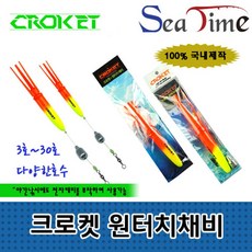 TRSHOP◆씨타임 크로켓 원터치채비 3호-30호 원투 카고 찌 낚시 고급 프리미엄 낚시용 바다수중 막대 프리미엄지◆TRSHOP, TRSHOP◆크로켓원터치채비10호
