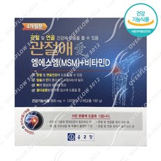 MSM 관절영양제 종근당 관절애 엠에스엠 비타민D 관절염 골다공증 예방 120정 240정 관절 연골 비타민 글루코사민 상어연골 보스웰리아