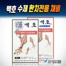 피싱피플 백호 수제 한치 전용채비 한치 갑오징어 이카메탈, 1단(BK-994)