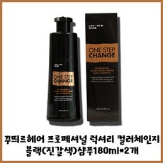 아직도 새치로 고생하세요? 오직 샴푸 하나로 간편하게 올킬! 꾸띄르 헤어 프로페셔널 럭셔리 컬러 체인지 블랙(진갈색)샴푸 180ml *2개 조혜련 샴푸, 180ml 2개