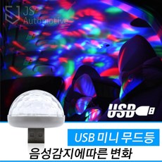 JS automotive 포터2 음악소리반응 감지변화 콘솔기어박스 USB 패널 포트 무드등 조명 인테리어 램프 라이트 악세사리 튜닝 몰딩용품, 낱개 1개