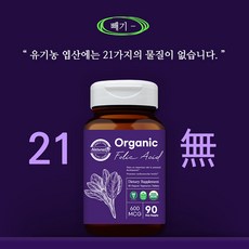 NL VitaminB9 유기농 엽산 유기농 시금치에서 추출 무첨가제 임신전 임신 준비 초기 중기 후기 임산부 산모 수유부 부부 영양제 203mg x 90정 약3개월분, 1통