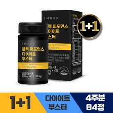 미누 블랙라인 시즌3 블랙 퍼포먼스 다이어트 부스터 남성 올인원 가르시니아 카테킨 밀크씨슬/밀크시슬 한번에 다이어트식품 끝판왕, 1+1 ( 총 2통 ), 1+1 [45%할인]