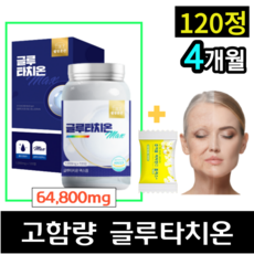[100% 정품] 글루타치온 항산화 영양제 1000mg x 120정 대용량 면역 해독 간건강 효과 효능 간 추천 식약처 식약청 허가 인증 알약 글루타지온 클루타치온 웰빙곳간 국산, 120정 x 1통 (4개월)