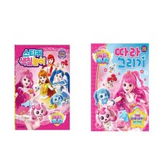 알쏭달쏭 캐치! 티니핑 시즌3 스티커 색칠놀이 + 따라그리기 - 2권세트