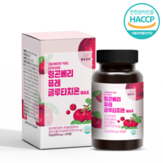 웰빙곳간 링곤베리 퓨레 글루타치온 맥스 500mg x 60정 크렌베리 아로니아 엘라스틴, 500mg x 60정 2개월