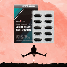 남성 전립선 전립소 쏘팔메토 옥사코사놀 정력에좋은영양제 남자정력제 소변이자주마려움 잔뇨감