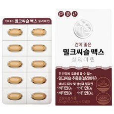 간에 좋은 밀크씨슬 맥스 실리마린 30g, 60정, 1개