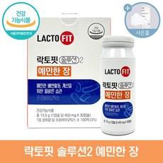 종근당건강 락토핏 솔루션2 예민한 장 + 씨오케이 마스크 증정, 1개, 30캡슐