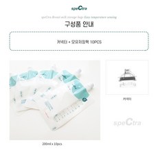 스펙트라 이지 온도감지 모유저장팩 10매입 커넥터1 포함, 1개