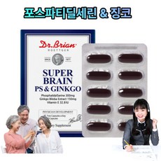 두뇌영양제 닥터브라이언 슈퍼브레인 포스파티딜 세린 징코 PS 30캡슐 기억력 수험생 영양제 선물 진코 포스타딜세린 은행잎추출물 함유 인지력 개선 에도움