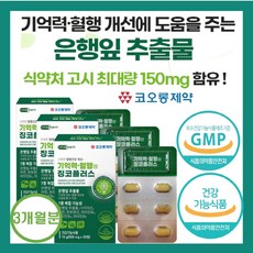 코오롱제약 고함량 징코 기억력 혈행 정맥 은행잎 추출물 뇌 건강 손발 저림 혈관 영양제 다리 종아리 순환제 부모님 집중력 나이아신 아연 판토텐산 혈액 순환 비타민, 3개(3개월)