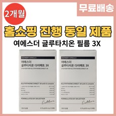 [에스더 필름] 홈쇼핑 글루타치온 입 천장 안 혀 점막 에 붙이는 구강 용해 필름패치 3x 이너뷰티 먹는 에스더포물러 글루타티온 그루터치온 그루타치온 320mg x 30매, 30매 x 2박스