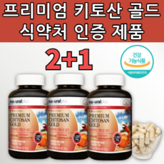 먹는 식용 게 껍질 키토산 600 하루 1200 LDL HDL 콜레스테롤 개선 도움 다이어트 약 아님 건강기능식품 알약 모양 가루 분말 캡슐 고함량 고용량 기토산 키도산 키트산