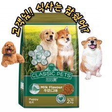 새끼강아지 2개월 어린 강아지 사료 퍼피 밀크 2kg