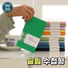 양장 가벼운 먼슬리 회사 2023년 얇은 업무용 15개월 23년도 다이어리 23년 수첩, 색상, 민트라떼