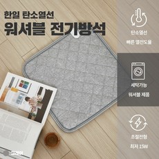 2022년형 우진 카본 1인용 전기방석 캠핑전기장판 탄소전자파차단매트방석 1년무상AS