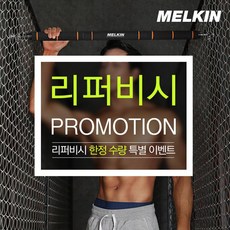 멜킨스포츠 [리퍼] 세이프 폴튼 철봉 장축 턱걸이 운동 기구, 1