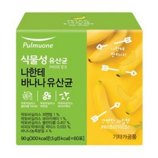 풀무원 유산균 나한테 바나나 유산균 60포 유산균 + 유산균먹이+소화효소 온가족용 프로바이오틱스, 60포(1박스)