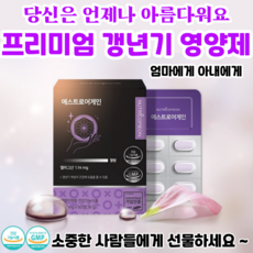 여성호르몬 갱년기 여성 영양제 에스트로겐 에스트로어게인 복합영양제 복부비만예방, 60정 2개 X 1박스