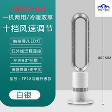 가정용 고출력 냉온풍기 에어쿨러 냉각기 인버터 선풍기 열풍기 공기순환 온풍기 냉풍기 에어컨 급속냉동 난방기 냉난방 사계절, TP18냉난방 업그레이드-실버