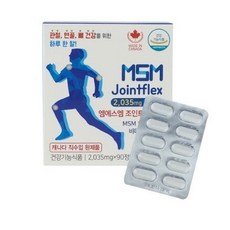 MSM 엠에스엠 조인트 플렉스 관절 연골 뼈건강 90정 1박스(3개월분) 캐나다 영양제