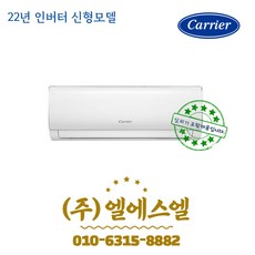 DRCC101FAWWSD 캐리어 신형 22년형 인버터 벽걸이에어컨 10평형 기본설치별도