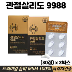 엠에스엠 무릎 연골 관절 건강 보조제 보스웰리아 보수엘리아 관절MSM 식약청인증 관절연골, 2박스, 관절살리도 30정