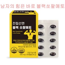 쏘팔메토 블랙쏘팔메토 쏘팔코사놀 남성영양제 전립선영양제 옥사코사놀 단백질 아미노산 체내에너지생성에필요 중장년 지구력 건강양양제 500mgX60캡슐(2개월분), 전립선엔 블랙쏘팔메토500mgX60캡슐(2개월분)