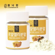 참나린 동결건조 로얄젤리분말, 로얄젤리분말(호주산) 50g 2개