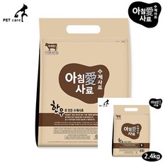 수제사료 한우 2.4KG 애견사료추천 강아지건식사료 푸들사료 강아지사료추천 개사료