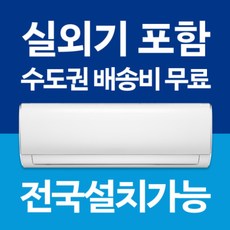 캐리어 에어컨 냉방전용 / 냉난방기 인버터 6평 7평 8평 9평 10평 11평 12평 13평 14평 16평 17평 전국설치가능 / 실외기포함 / 설치비별도 / 빠른설치, [냉방전용] 13평/인버터/DRCD131FAWWSD