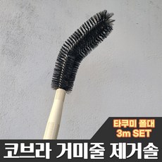 거미줄제거솔 - 거미줄 제거 제거봉 1~7.5m, 01-3:코브라거미줄제거솔+타쿠미폴대3m, 1개