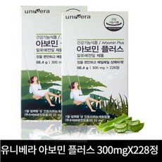 유니베라//아보민플러스 228정//배변활동//남양알로에, 2개, 300mg 228정