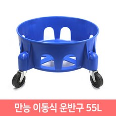 운반구 만능 이동식 이동카트 운반차 (55L)