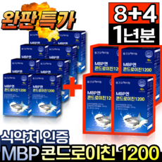 건강헤아림 MBP 콘드로이친 1200 상어연골 콘드로이틴 식약처 인증 소연골 관절엔콘드로이친1200 식약청 인정 뼈엔 엠비피 MBP 앰비피 엔비피 콘드로이 콘드로친 영양제 케이스, [8+4개] MBP앤콘드로이친1200 (53% 할인)