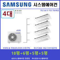 삼성 가정용시스템에어컨 4대 I 천장형 I 경기, 서울,경기,인천,충청지역 판매설치점